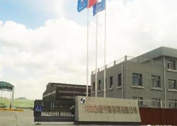 内蒙古BETVLCTOR伟德新材料有限公司——危险废物污染环境防治信息公开
